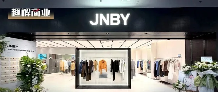 60亿之后，江南布衣向服装之外找增长