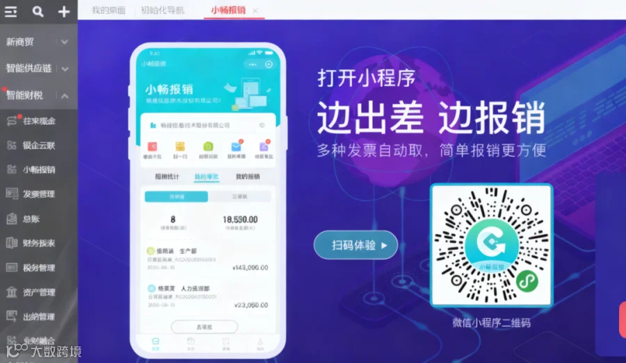 小畅报销