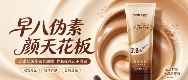 早八伪素颜天花板！这罐丝绒拿铁素颜霜，养肤提亮还不假白