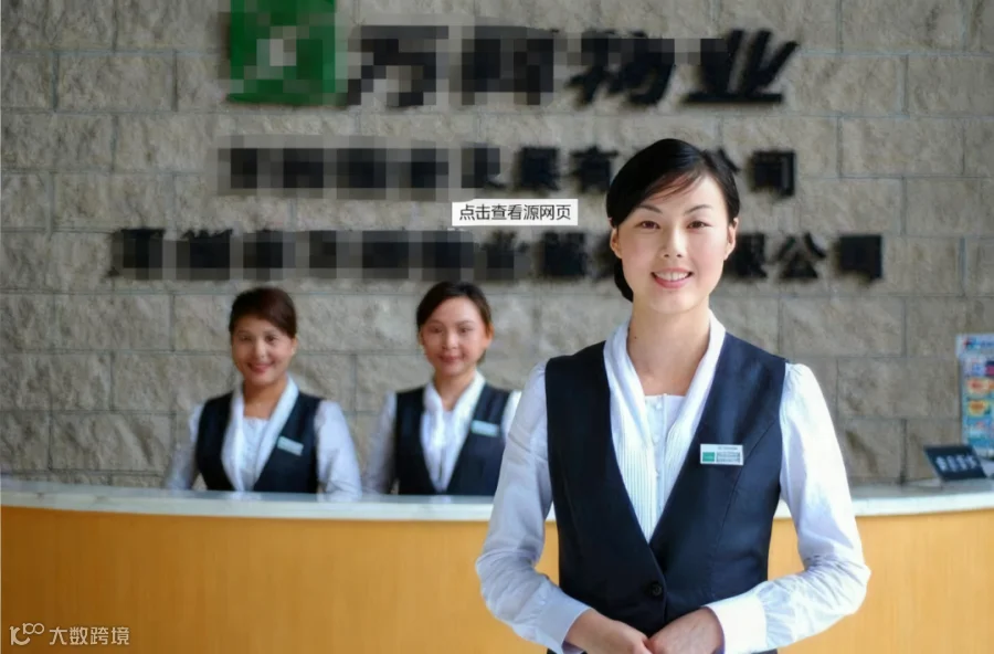 集团化物业