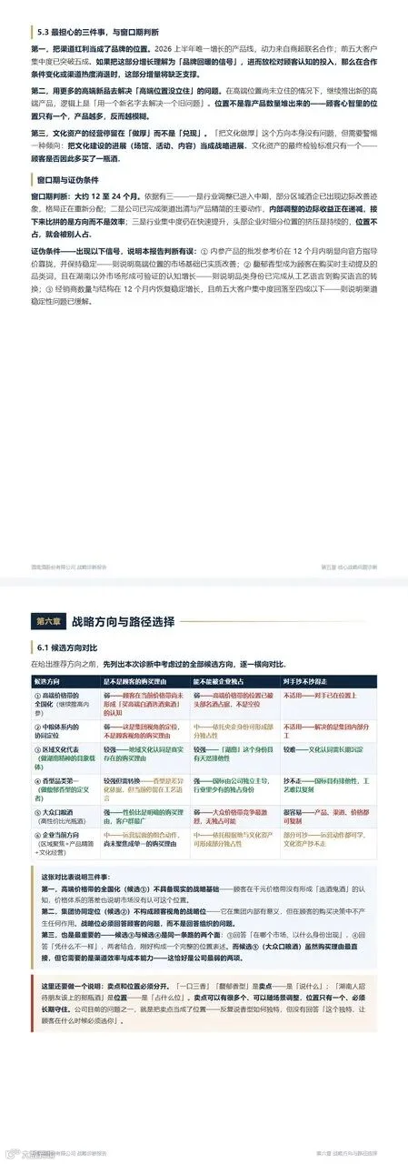 报告第 17-18 页：窗口判断、候选方向对比