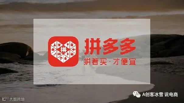 拼多多经验分享