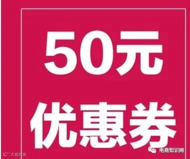 优惠券