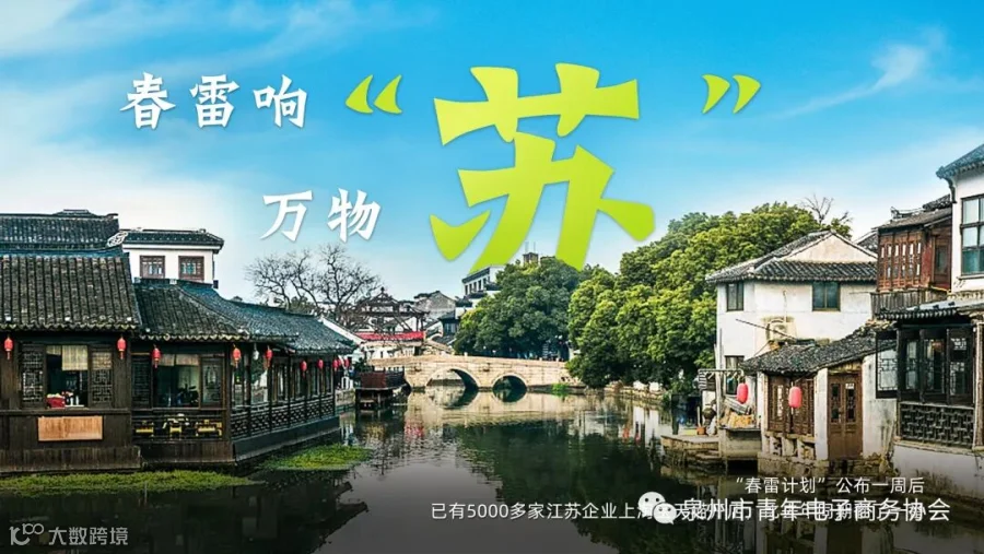 阿里:“春雷计划”公布一周后 已有5000多家江苏企业上淘宝天猫开店_零售_电商报