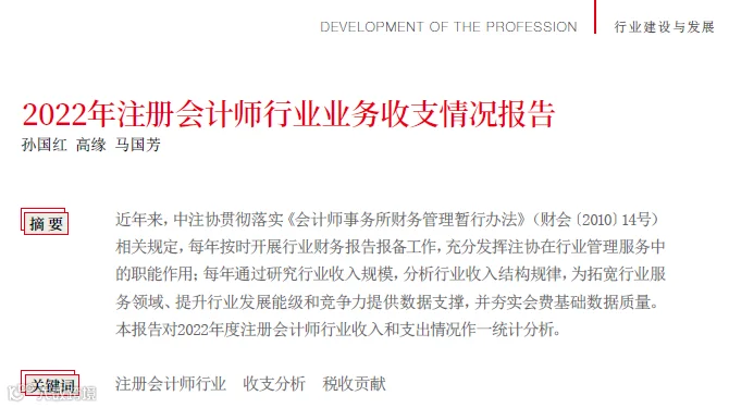 2022注会行业业务收入情况分析报告