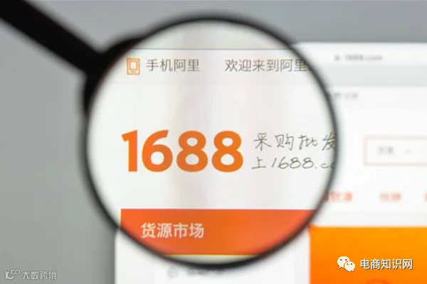 1688开店流程及费用