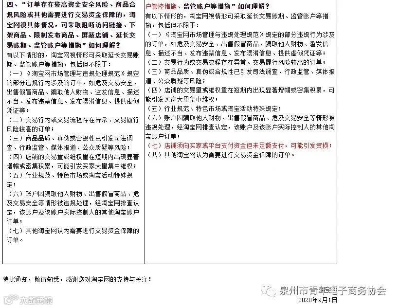 淘宝调整市场管理与违规处理规范 9月8日生效_零售_电商报