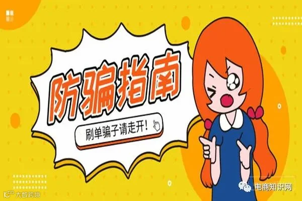 新手开网店怎么防骗?需要注意哪几点?.jpg