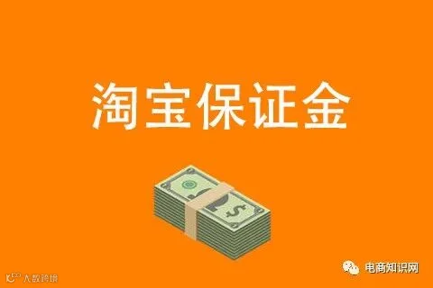 淘宝开店没有交保证金产品能上架吗?产品上架该注意什么?
