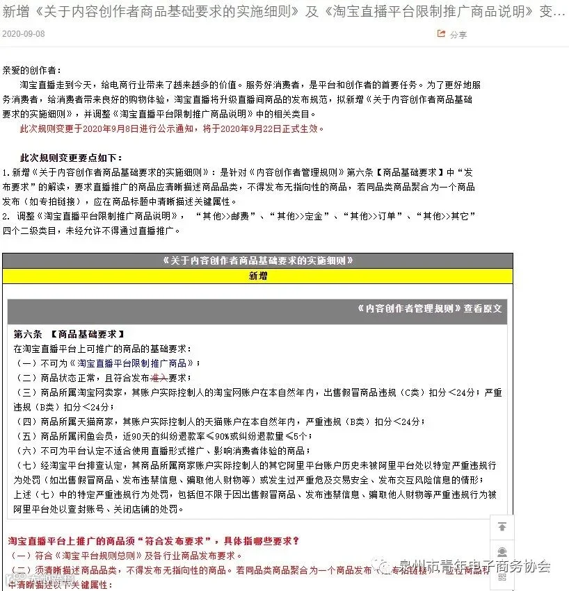 淘宝直播升级直播间商品发布规范 9月22日生效_零售_电商报