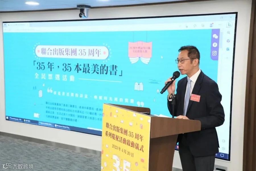 03_聯合出版集團副總裁李家駒先生介紹「35年,35本最美的書」全民票選活動.JPG