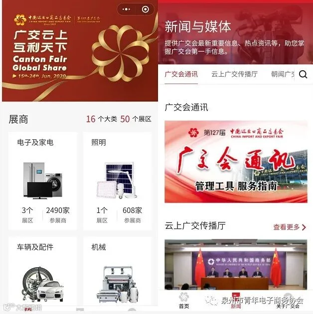 广交会首次整体上云 搭建全天候网上直播间_B2B_电商报