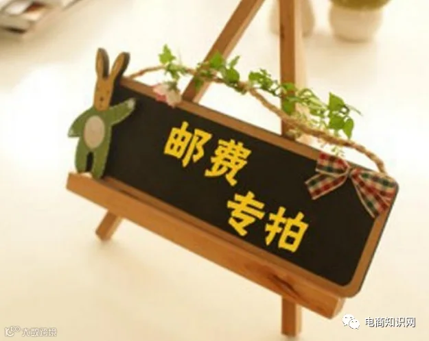 刚开网店邮费设置多少.png