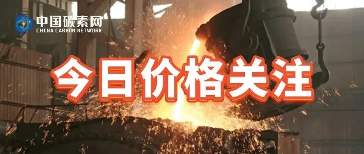 今日（10.7）我国煤沥青市场价格评述