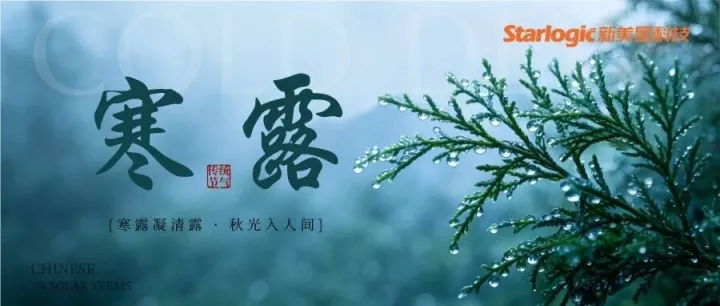 寒露 | <em>安康</em>