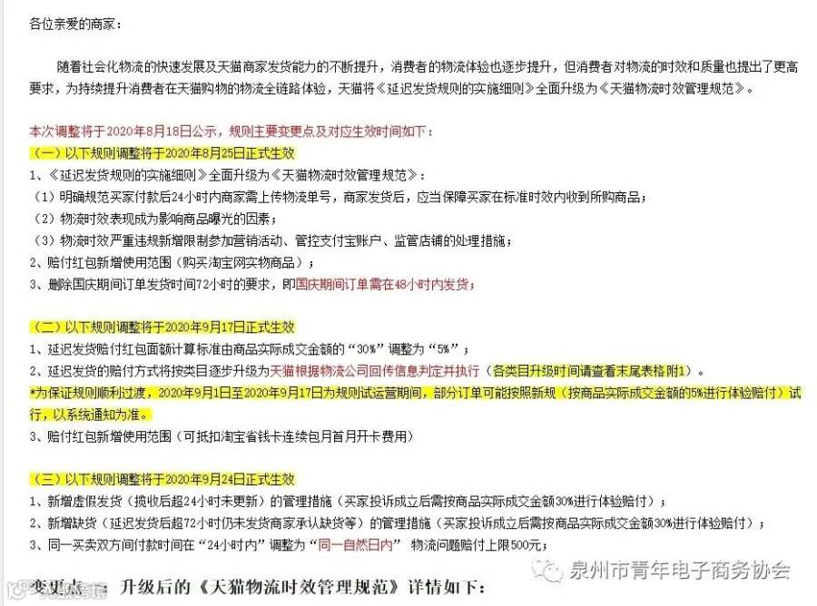 天猫发布物流新规 将于8月25日起实施_物流_电商报
