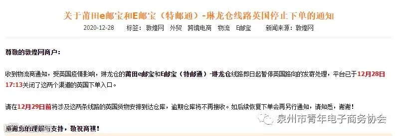 敦煌网:琳龙仓相关线路暂停英国路向下单_B2B_电商报