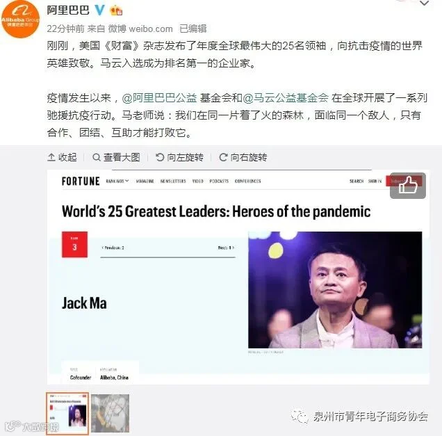 《财富》发布全球最伟大25名抗疫领袖:马云位列第三_人物_电商报