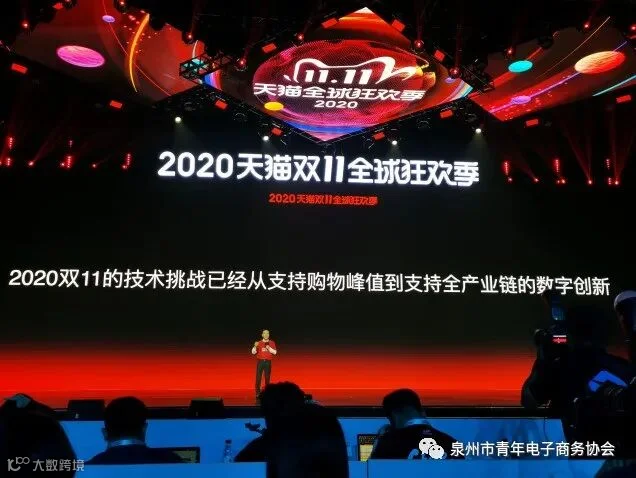 2020年天猫双11全球狂欢季总成交额达4982亿元_零售_电商报