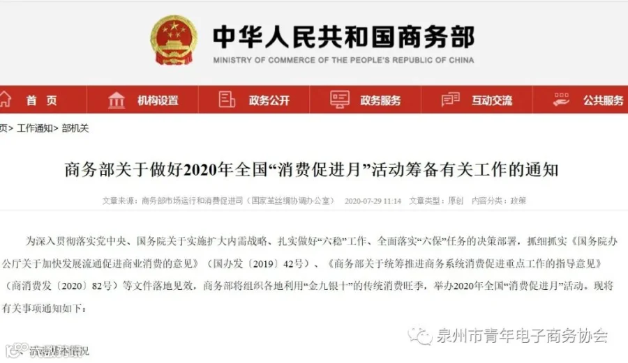 商务部:将组织电商平台等举办全国“消费促进月”活动_零售_电商报