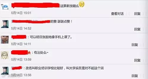 微商列入高考志愿专业