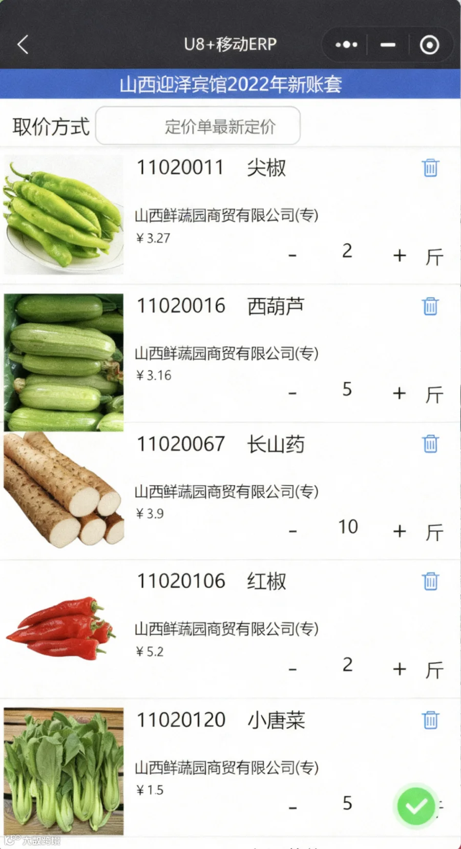 取价生单