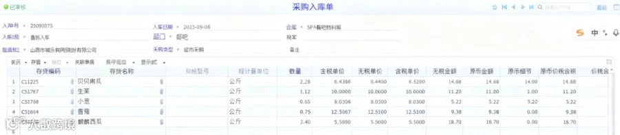 采购入库单