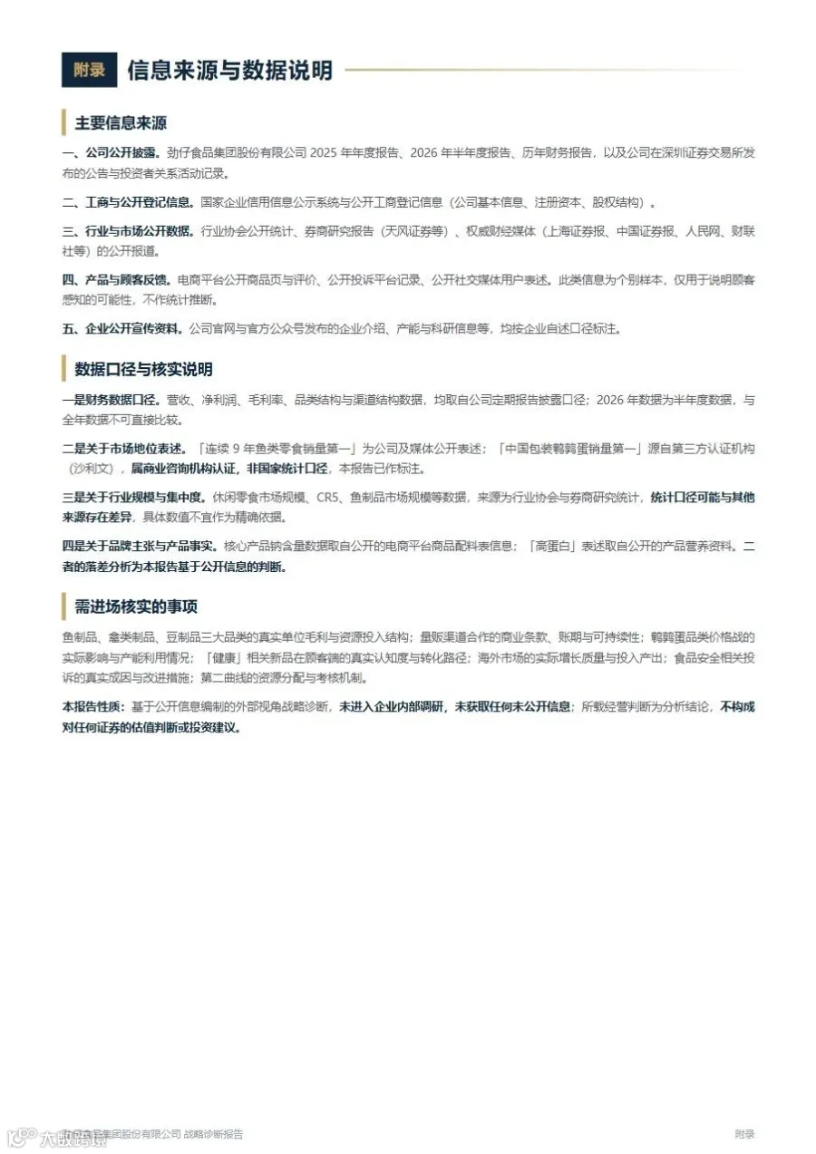 第 17 页：附录·信息来源与数据说明