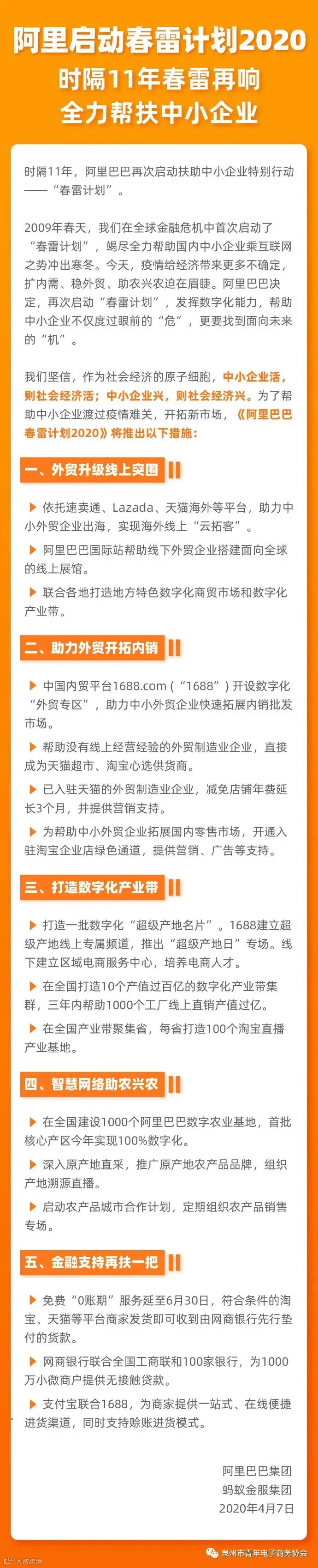 阿里张勇发布全员信:启动春雷计划2020_人物_电商报