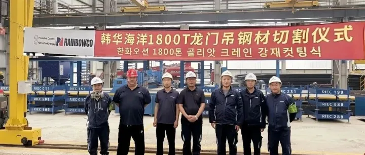 1800吨龙门吊开建！韩国造船巨头下单