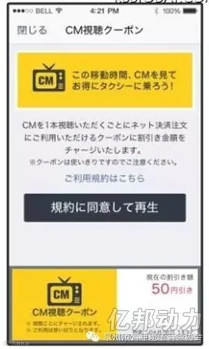 日本交通出租车调车APP截图