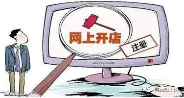 网上开店