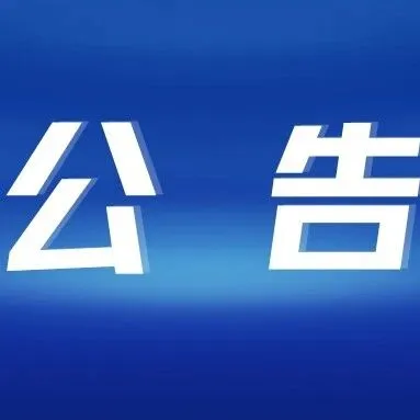 2026年路源公司矿山及选厂自行监测项目-询比采购公告