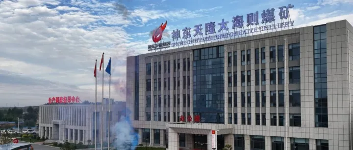 陕西神木一处400万吨/年煤矿产能核增获批