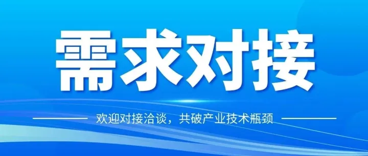 企业技术需求诚邀对接|高韧性低配重电缆桥架结构