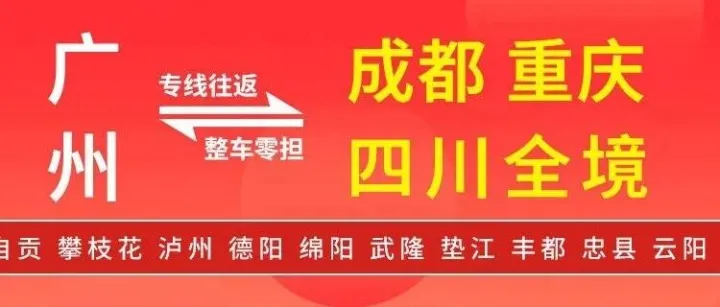 物流公司推荐：广州到成都 重庆物流专线公司-广州申融智达物流