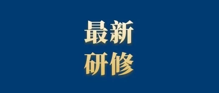 青岛·10月23-24日·银行2027旺季营销高质量发展峰会·青岛站——从顶层策划到网点突围，全周期经营体系搭建与操盘手旺季实战案例剖析→