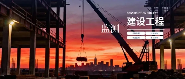 【预算215万】三江综合管廊复建工程安全监测服务公开招标