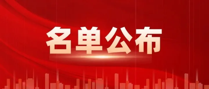 【名单公布】关于川渝大数据产业第五届职工创新大赛入围决赛选手名单公布