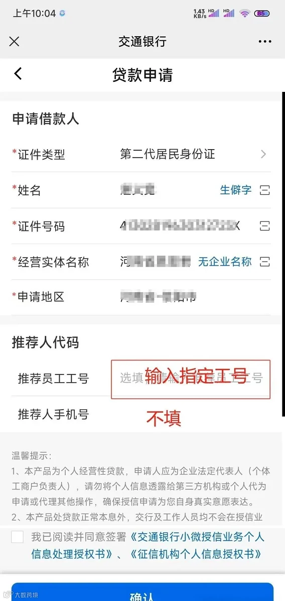 借款人信息