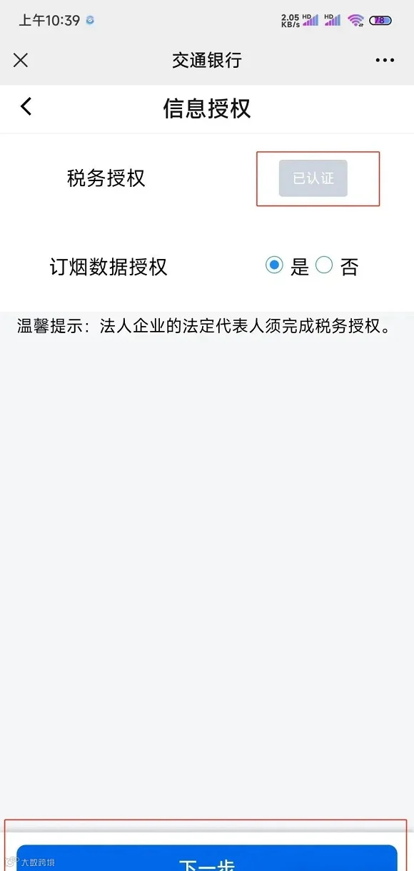 税务授权