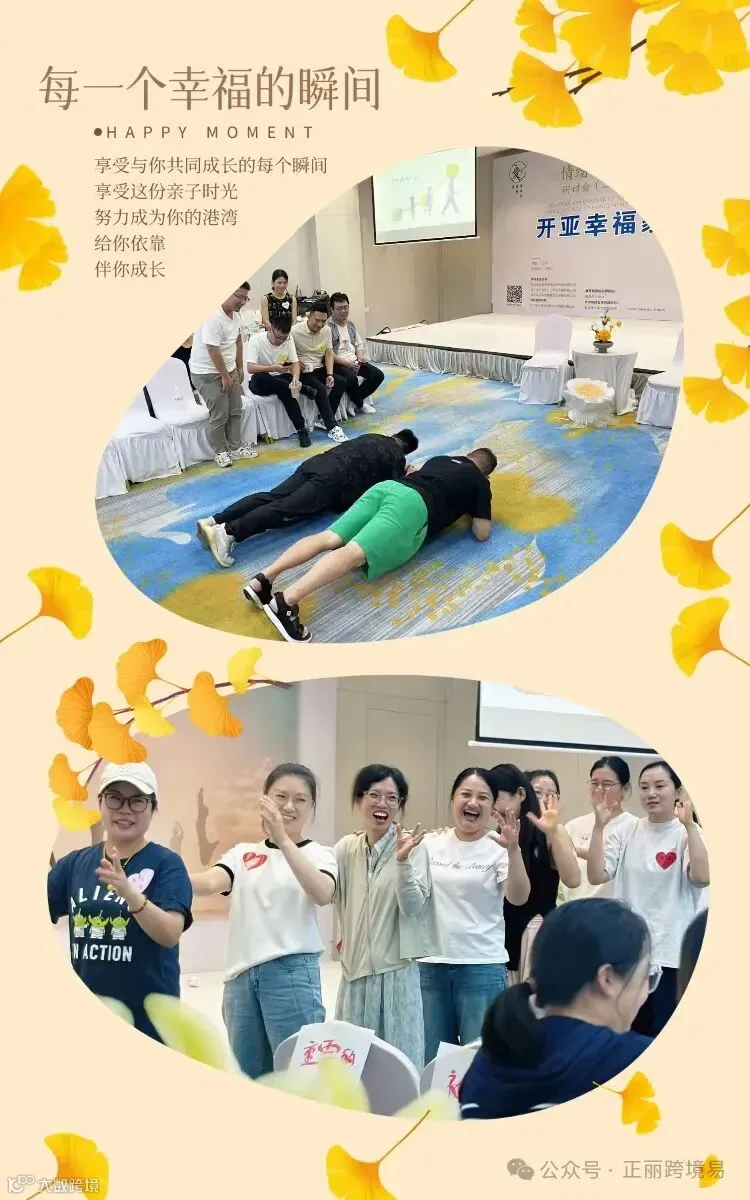 简篇-开亚·幸福家主题活动《情绪智慧绽放课》研讨会