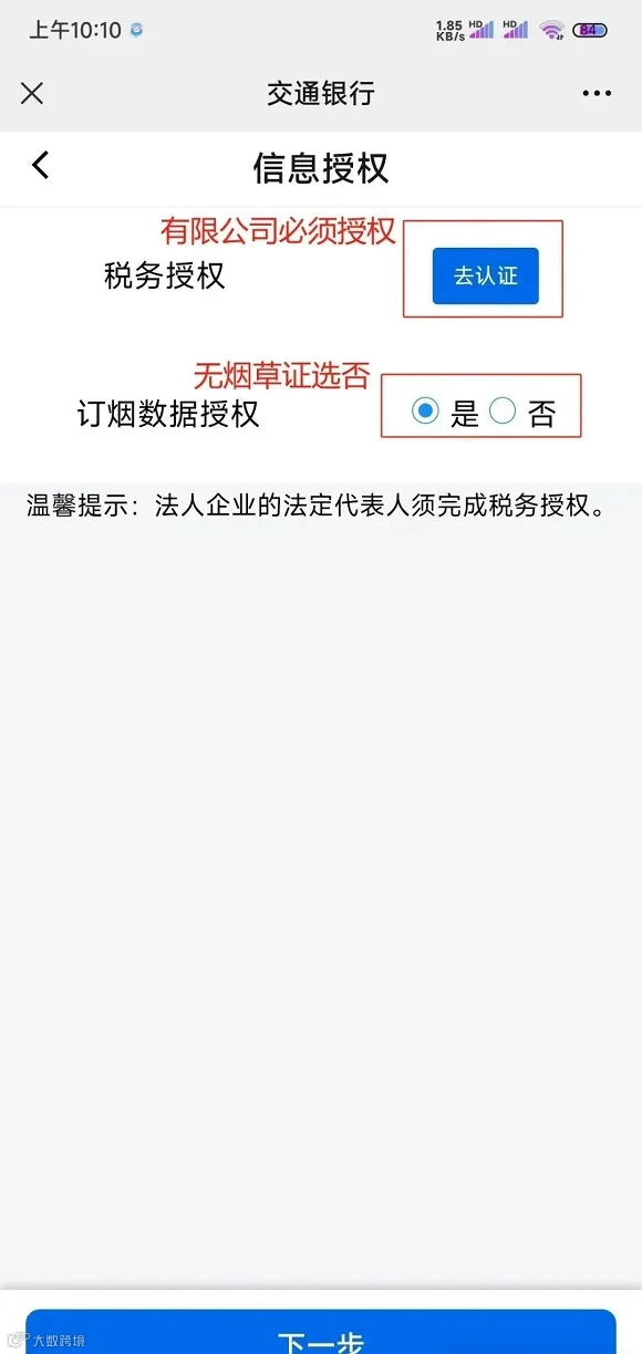 信息授权