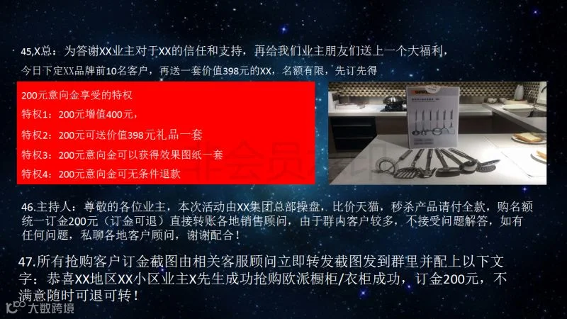 微信群爆破流程、细节、步骤、话术_23.png