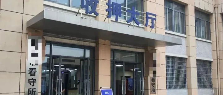 金秋10月金融旺季，看守所里却蹲满了贷款中介