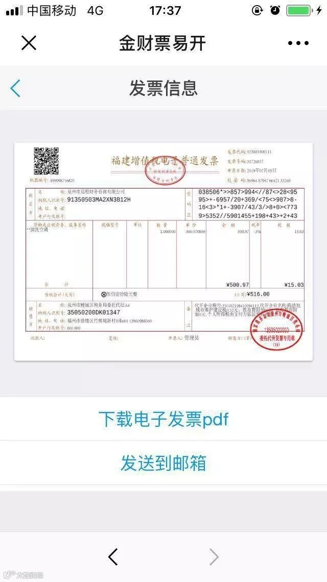 发票信息.jpg