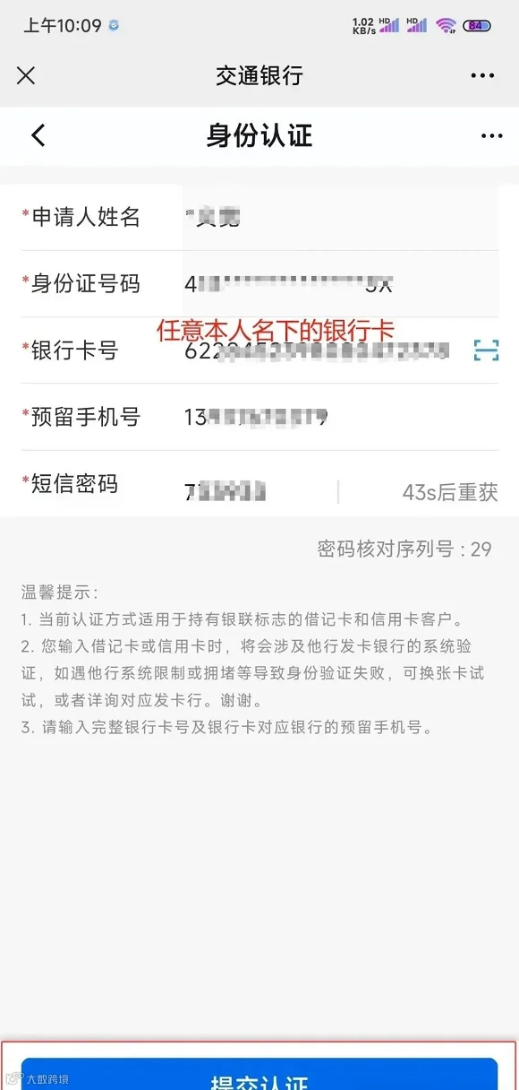 身份认证