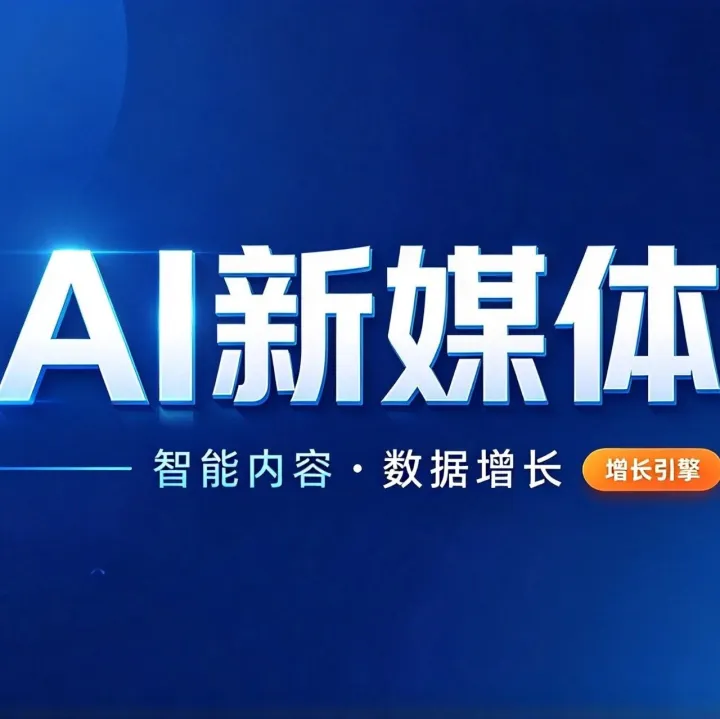 选AI新媒体运营就业班，先看清这几点再决定