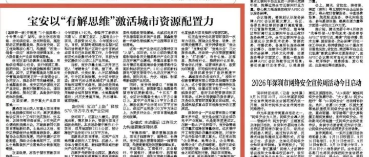 我司董事长接受深圳特区报采访分析宝安区产业空间供需对接