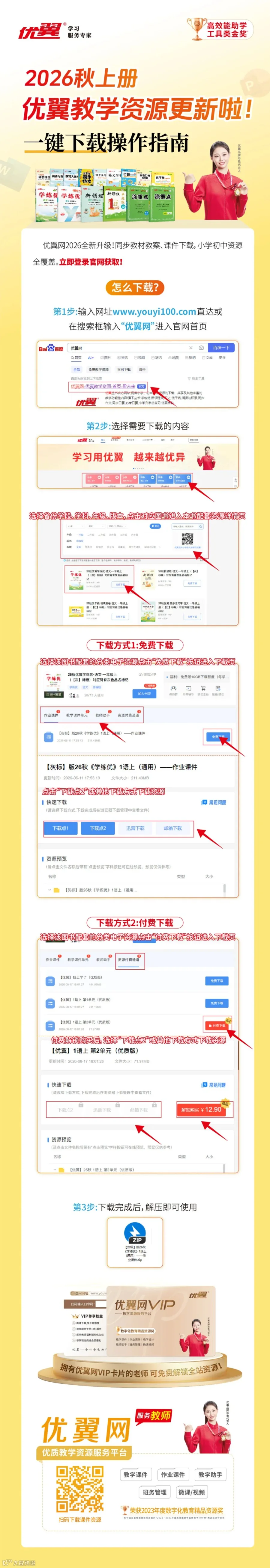 26秋课件下载.jpg